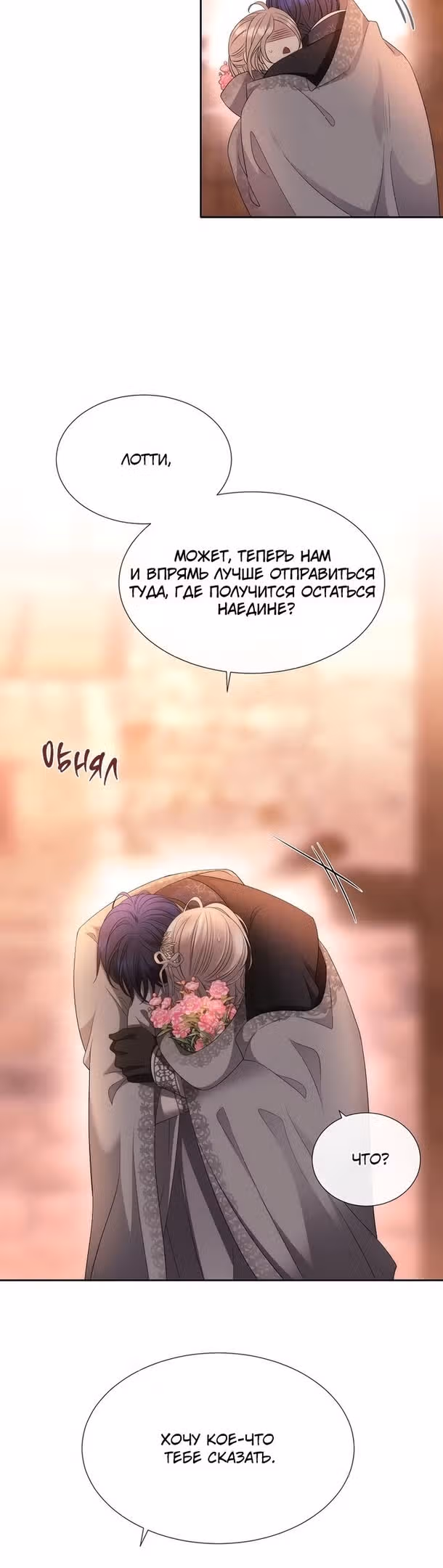 Пять учеников Шарлотты — Том 3 · Глава 188, страница 4