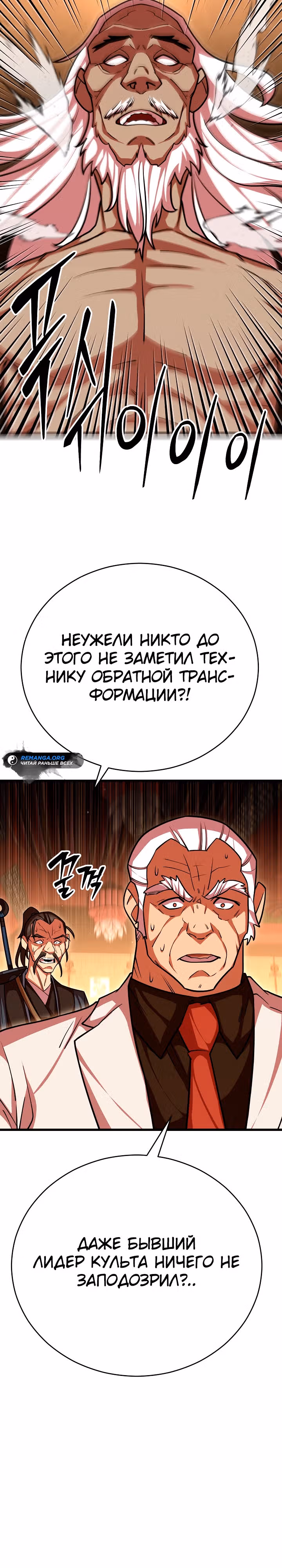 Ученик Трех Владык — Том 1 · Глава 19, страница 12