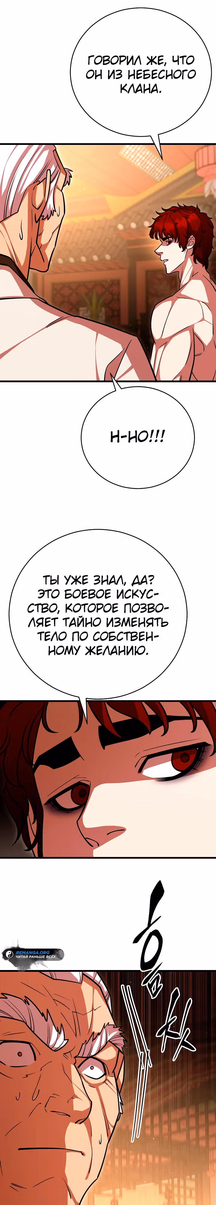 Ученик Трех Владык — Том 1 · Глава 19, страница 13