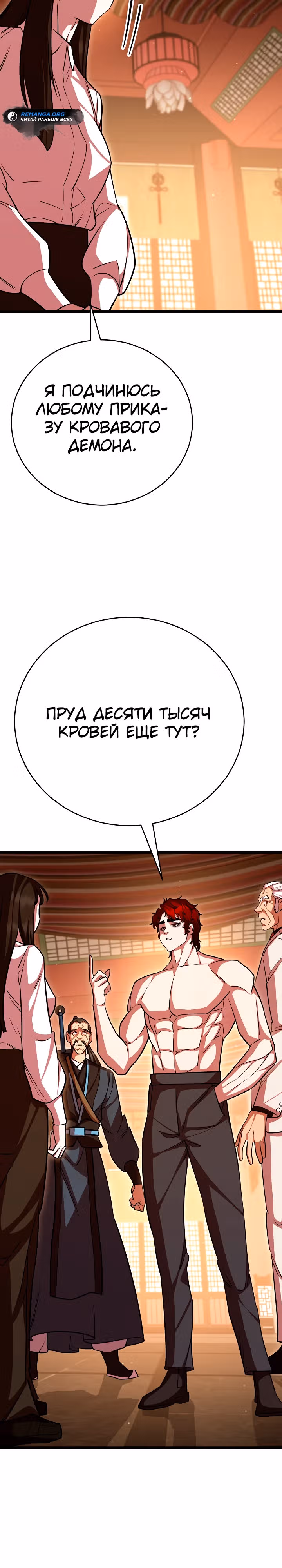 Ученик Трех Владык — Том 1 · Глава 19, страница 15