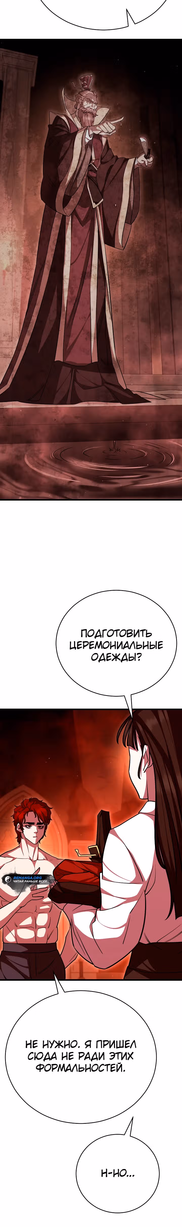 Ученик Трех Владык — Том 1 · Глава 19, страница 19