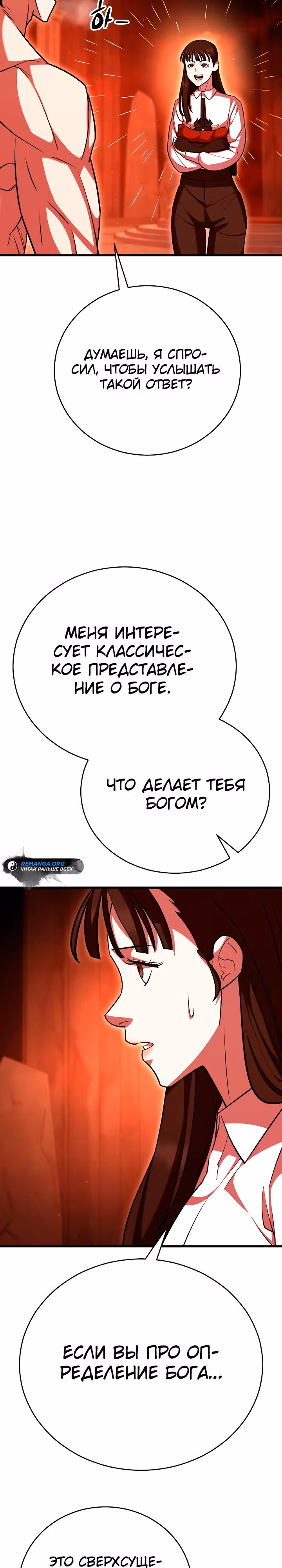 Ученик Трех Владык — Том 1 · Глава 19, страница 21