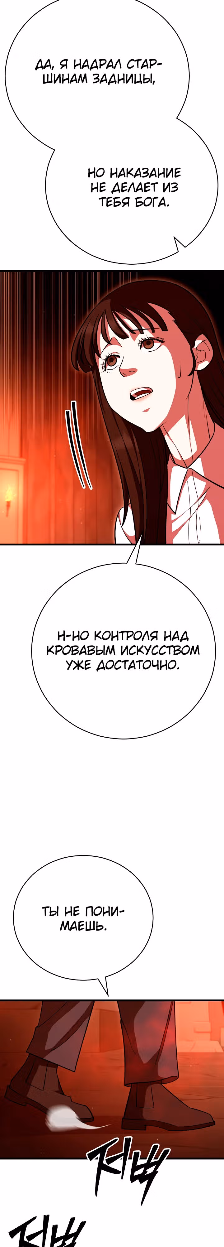 Ученик Трех Владык — Том 1 · Глава 19, страница 23
