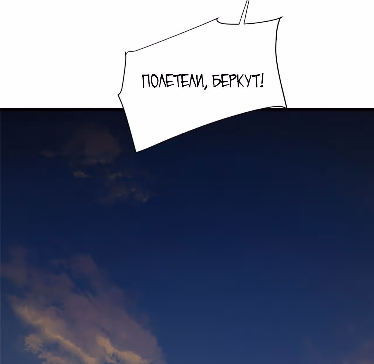 Вечное Царство — Том 1 · Глава 61, страница 28