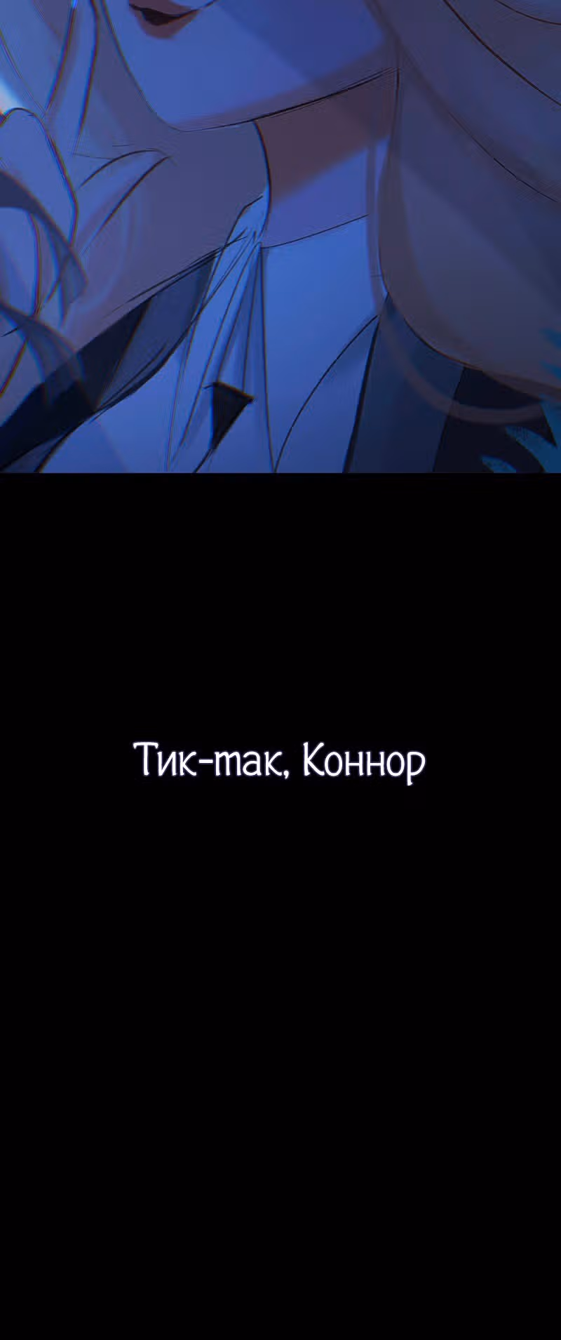 Мистер и миссис Девиант - продолжение фанатского DBH — Том 1 · Глава 2, страница 18