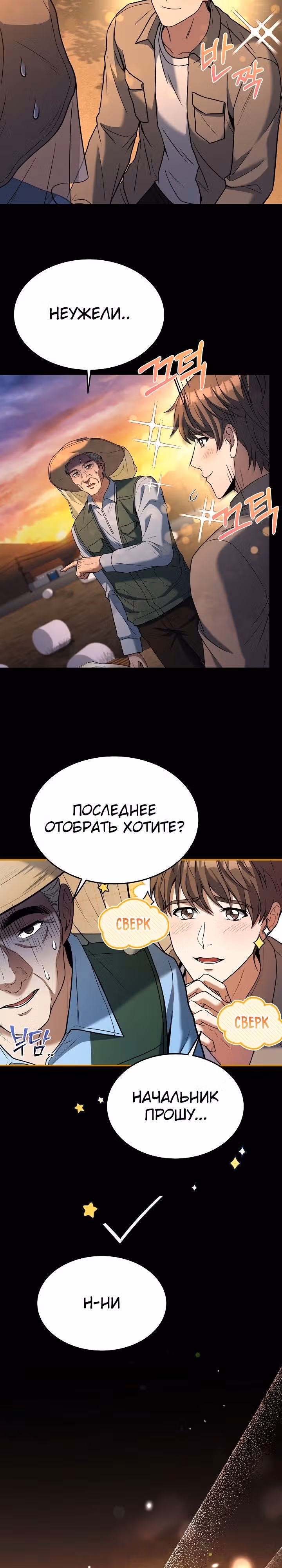 Самый молодой повар третьесортного отеля — Том 3 · Глава 96, страница 11