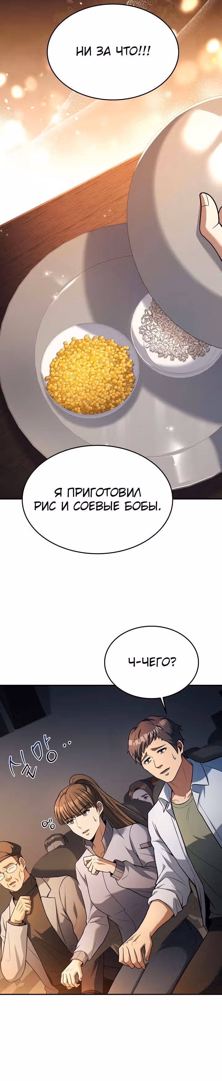 Самый молодой повар третьесортного отеля — Том 3 · Глава 96, страница 12