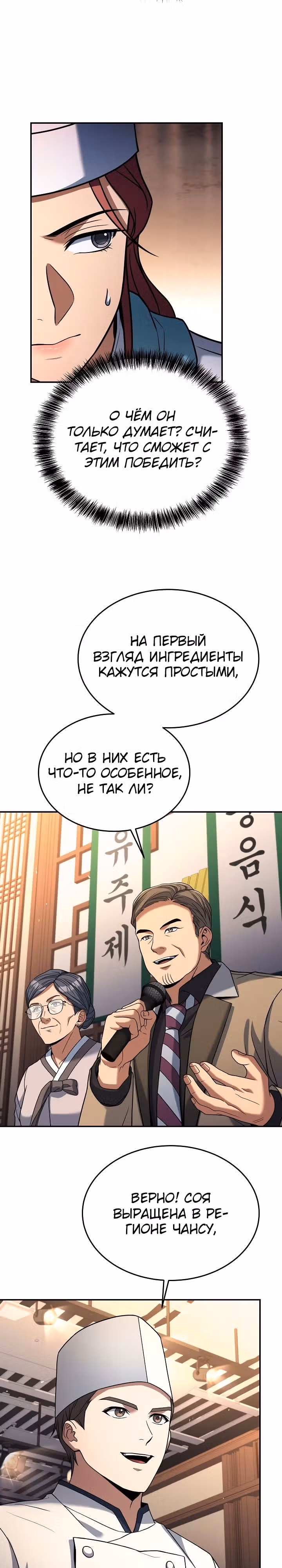 Самый молодой повар третьесортного отеля — Том 3 · Глава 96, страница 14