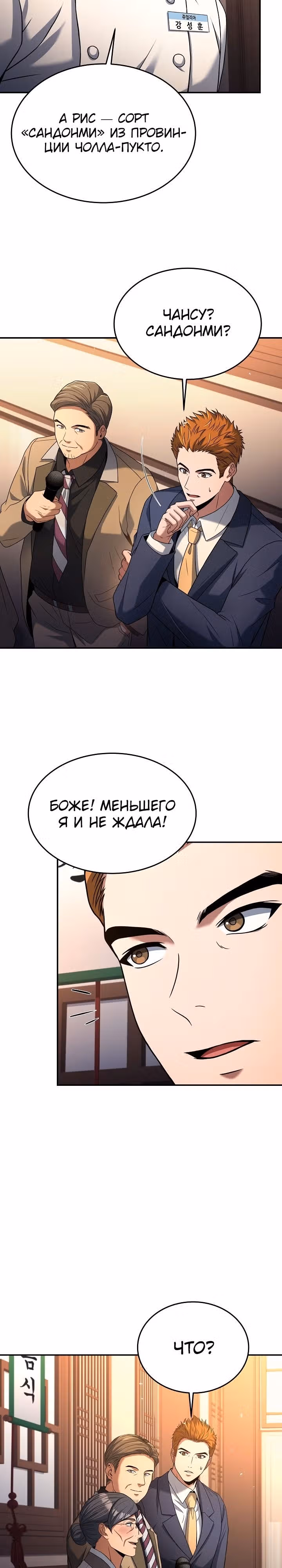 Самый молодой повар третьесортного отеля — Том 3 · Глава 96, страница 15