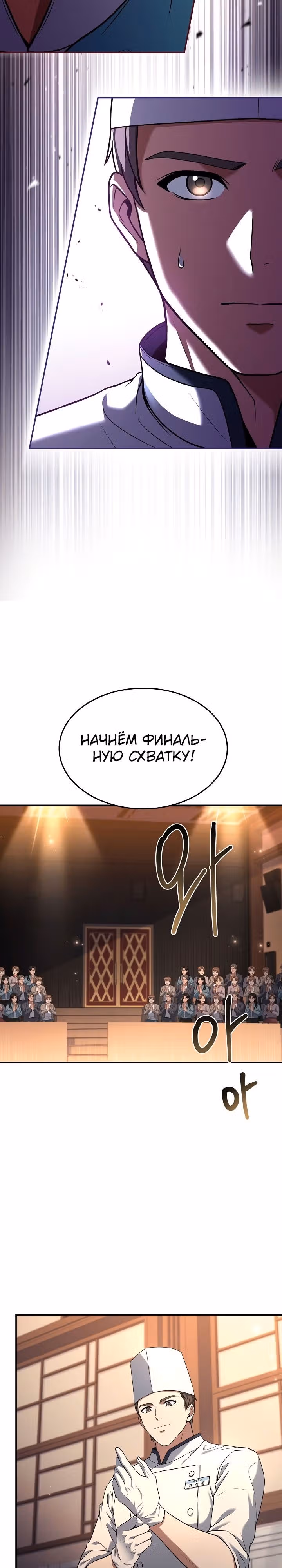 Самый молодой повар третьесортного отеля — Том 3 · Глава 96, страница 18