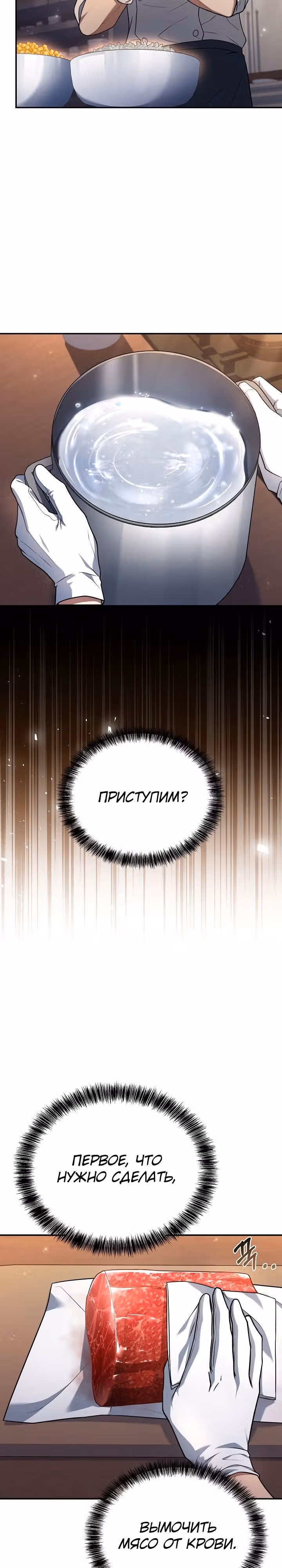 Самый молодой повар третьесортного отеля — Том 3 · Глава 96, страница 19