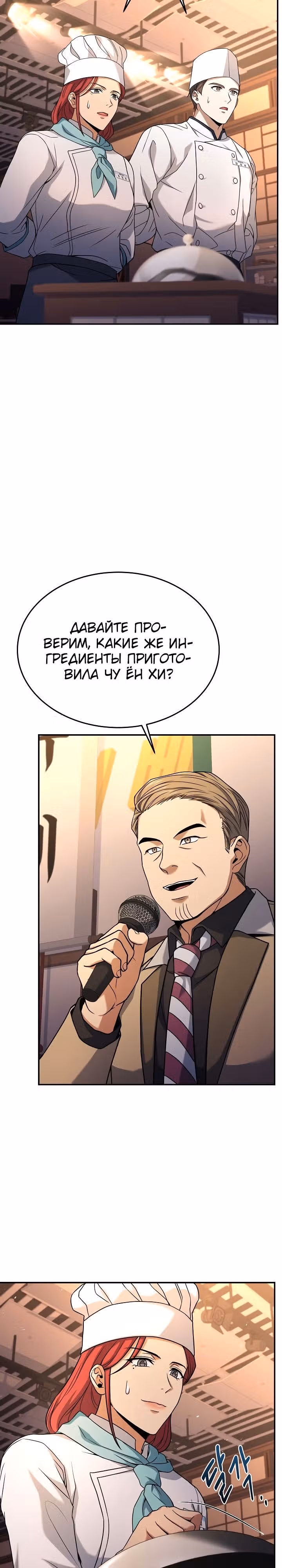 Самый молодой повар третьесортного отеля — Том 3 · Глава 96, страница 3