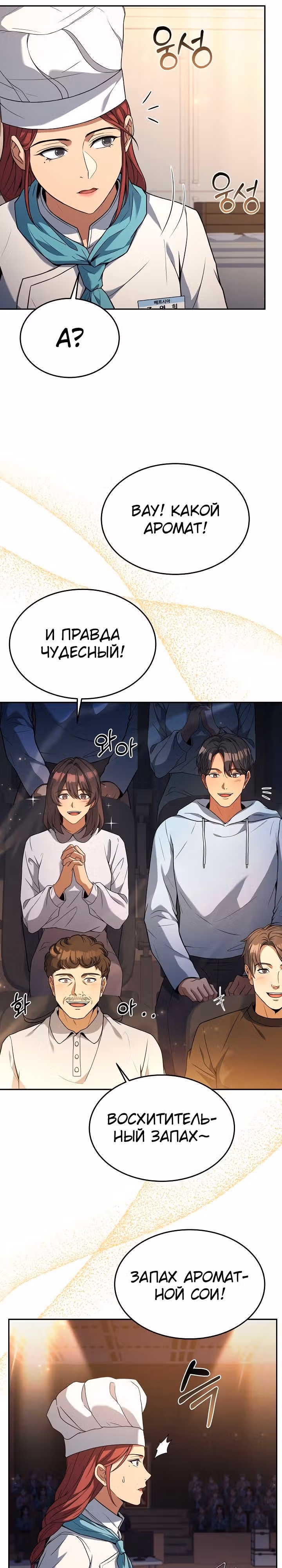 Самый молодой повар третьесортного отеля — Том 3 · Глава 96, страница 22