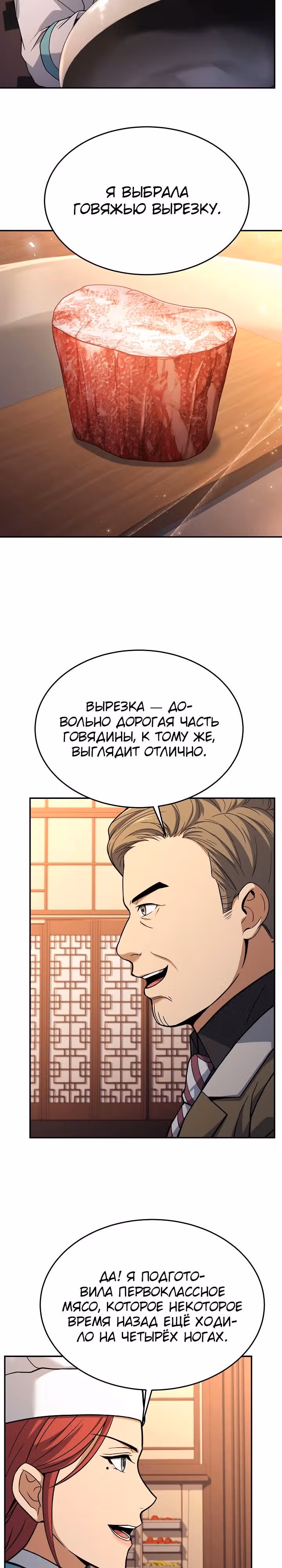 Самый молодой повар третьесортного отеля — Том 3 · Глава 96, страница 4
