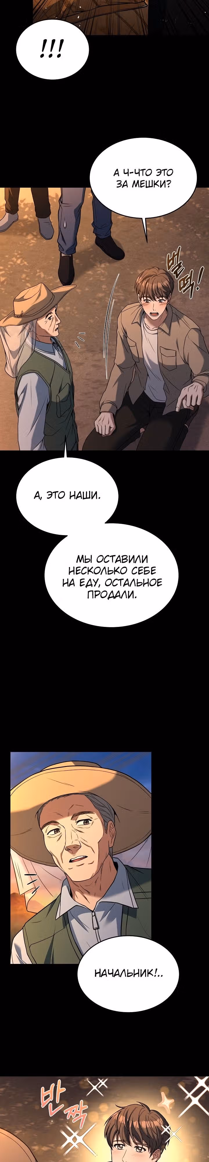Самый молодой повар третьесортного отеля — Том 3 · Глава 96, страница 10
