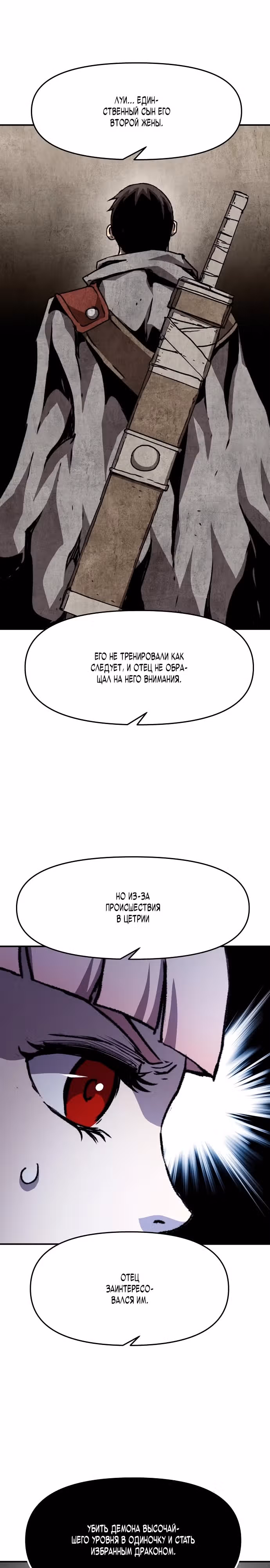 Рыцарь, которому суждено убивать — Том 1 · Глава 48, страница 18