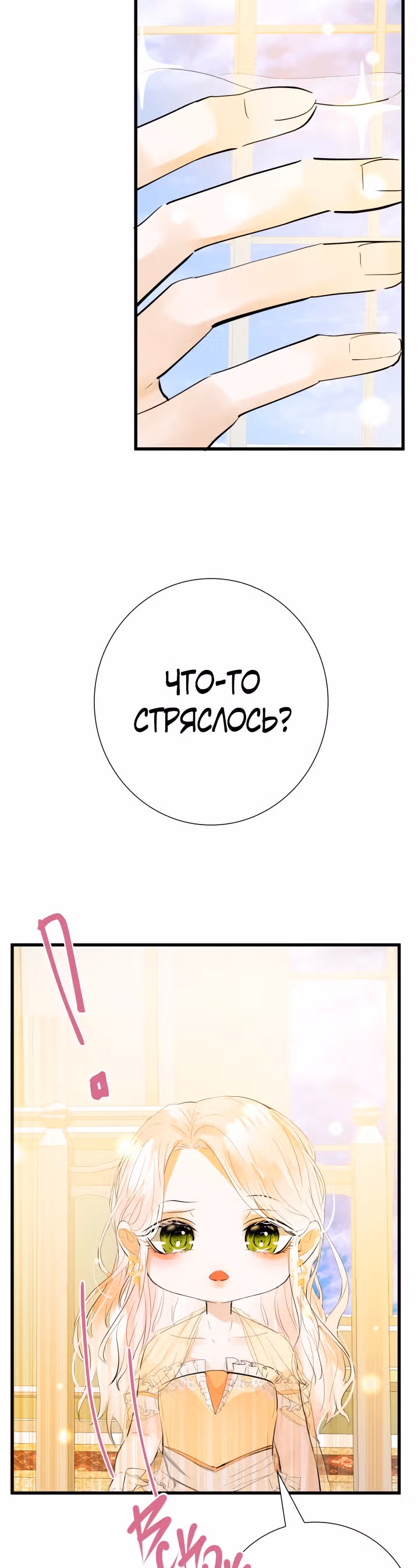 Я разорву эту помолвку — Том 1 · Глава 9, страница 16