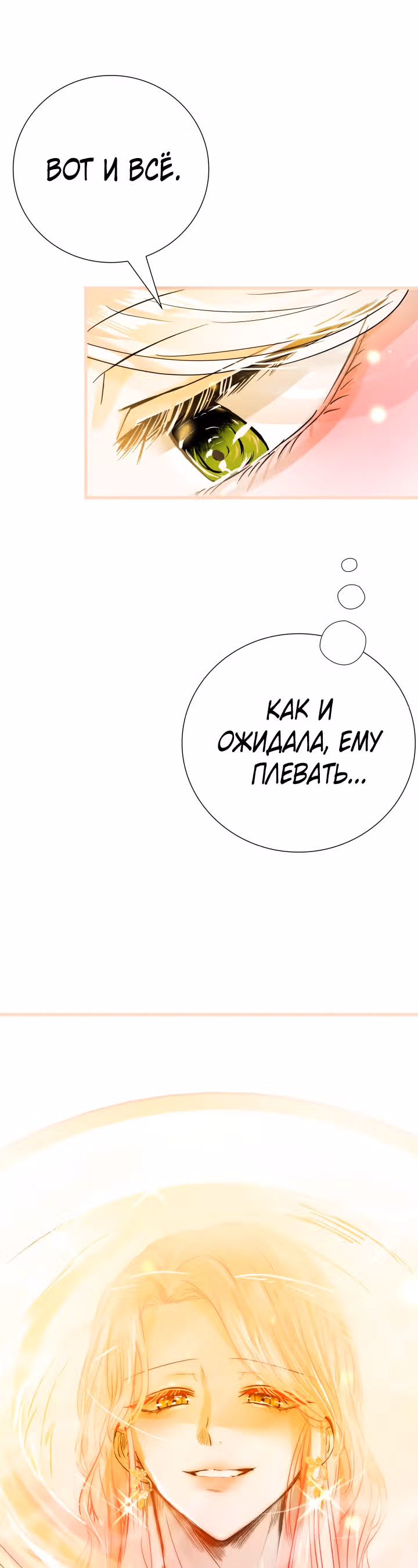 Я разорву эту помолвку — Том 1 · Глава 9, страница 22