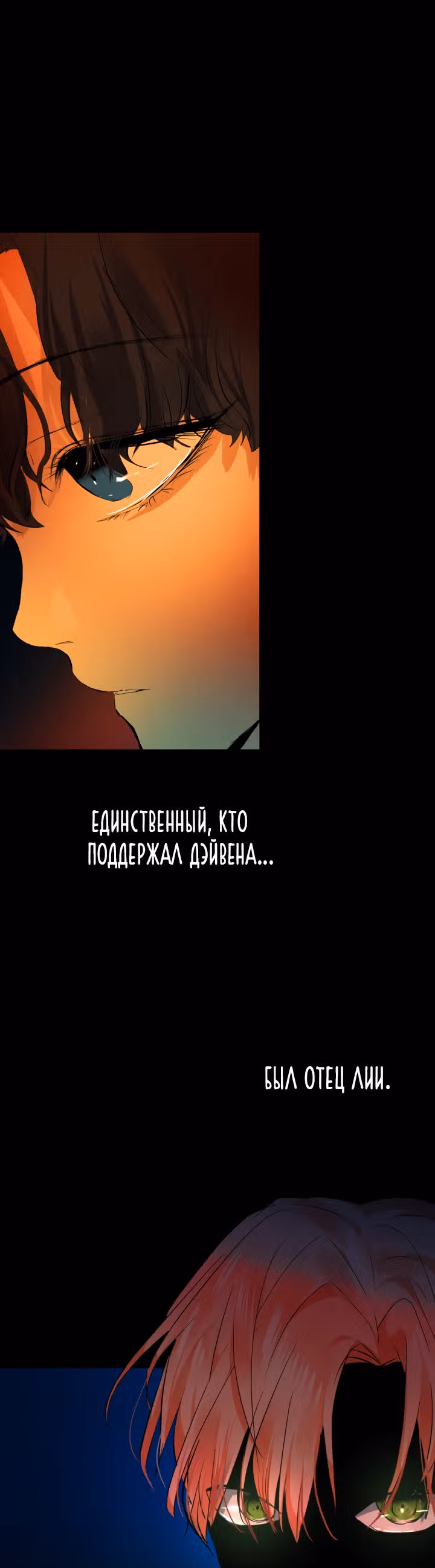 Я разорву эту помолвку — Том 1 · Глава 9, страница 39