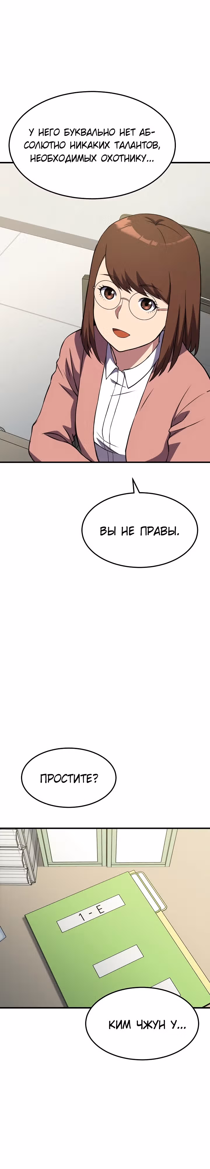 Перевоплощенный герой в академии — Том 1 · Глава 6, страница 20