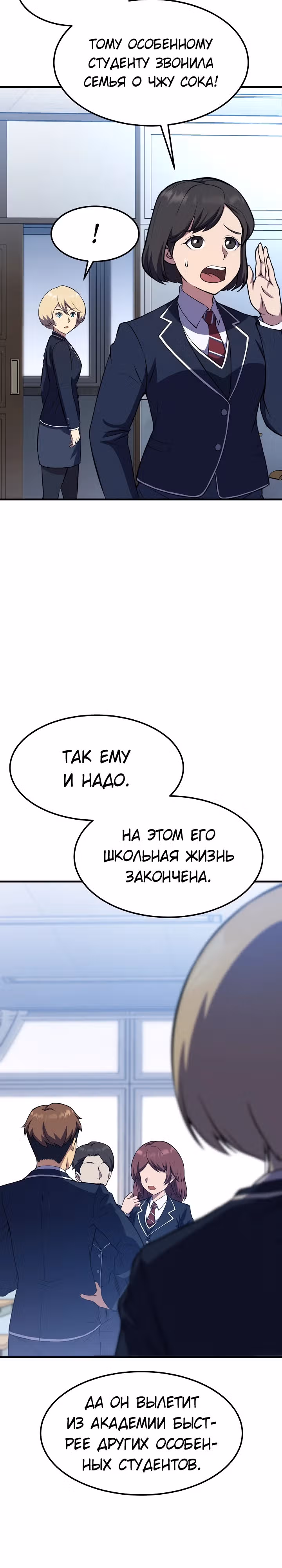 Перевоплощенный герой в академии — Том 1 · Глава 6, страница 3