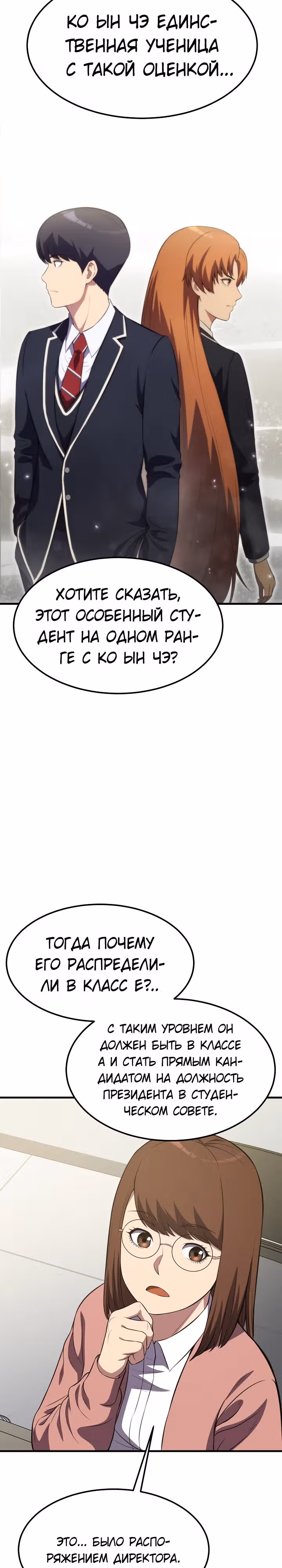 Перевоплощенный герой в академии — Том 1 · Глава 6, страница 22