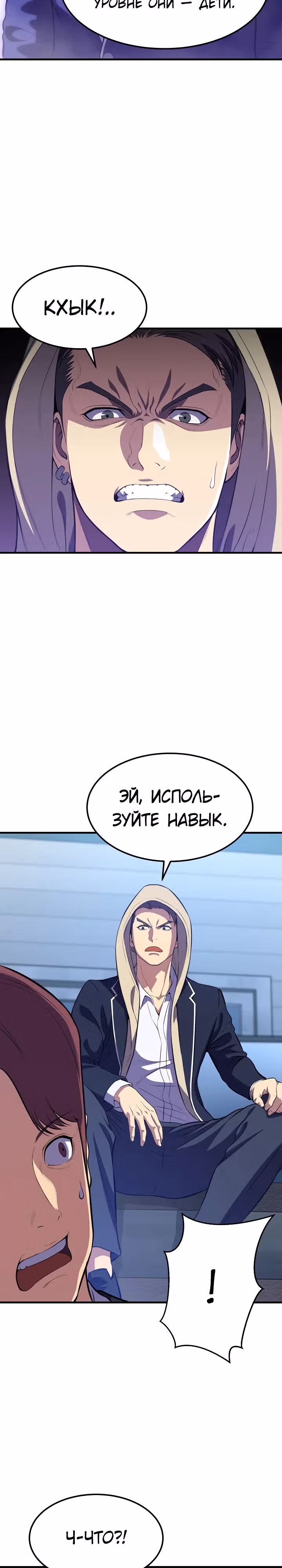 Перевоплощенный герой в академии — Том 1 · Глава 6, страница 9