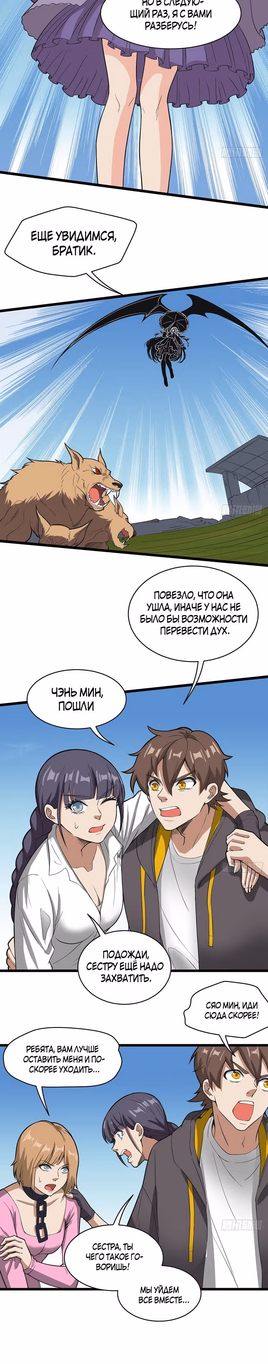 Безграничные Метаморфозы — Том 1 · Глава 21, страница 11