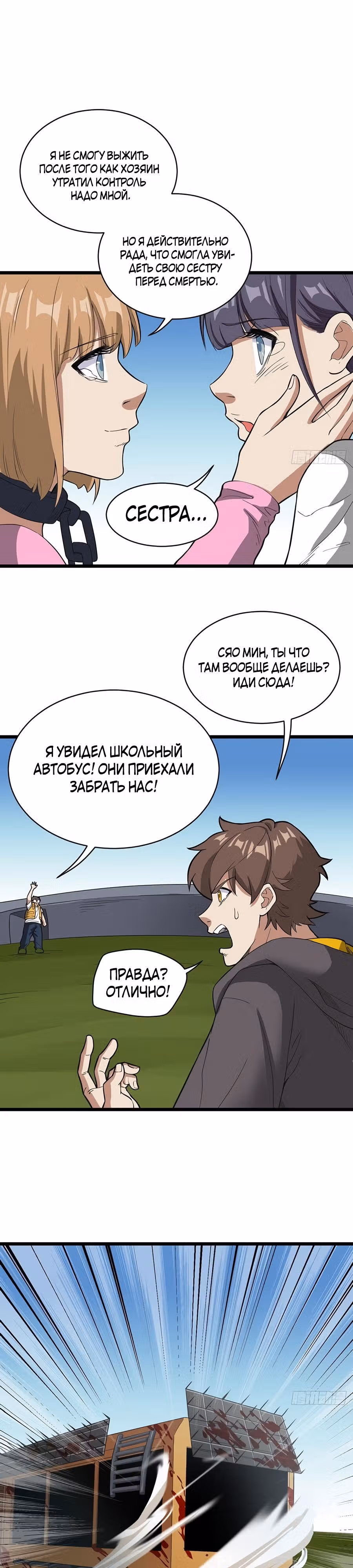 Безграничные Метаморфозы — Том 1 · Глава 21, страница 12