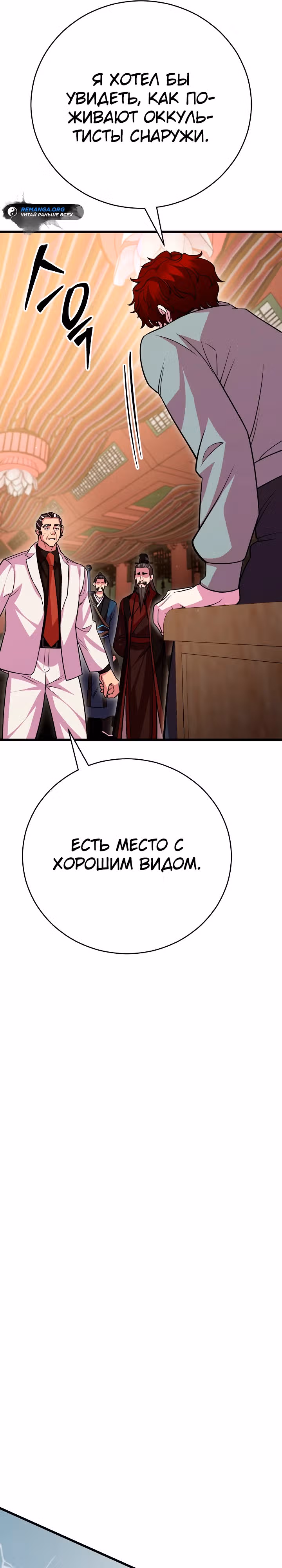 Ученик Трех Владык — Том 1 · Глава 20, страница 11