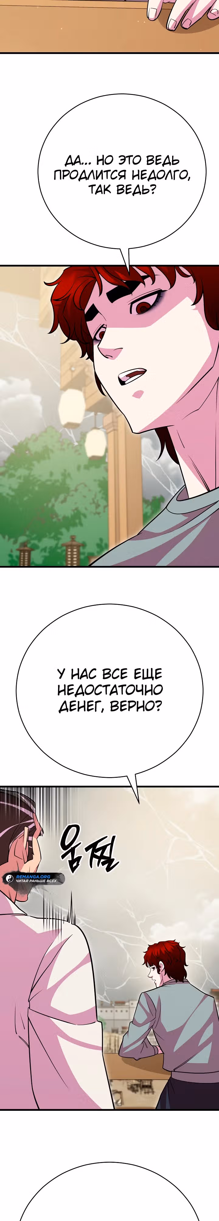 Ученик Трех Владык — Том 1 · Глава 20, страница 13