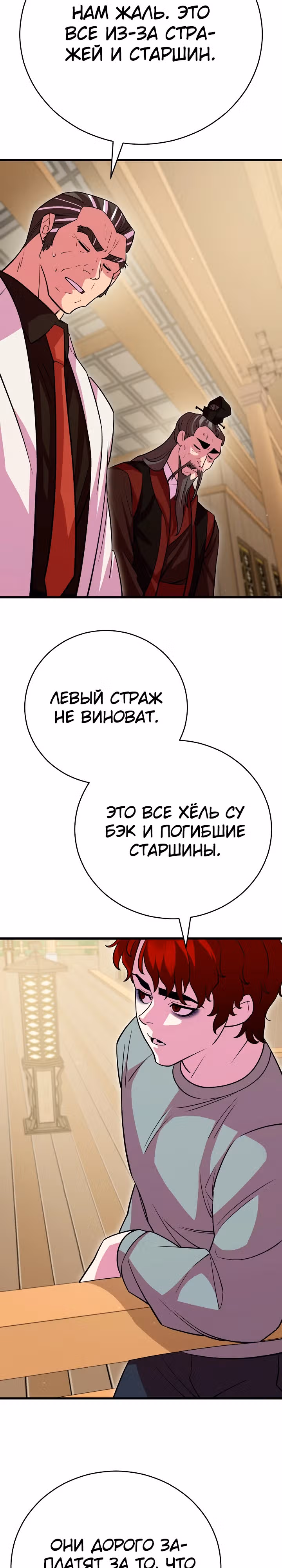 Ученик Трех Владык — Том 1 · Глава 20, страница 14