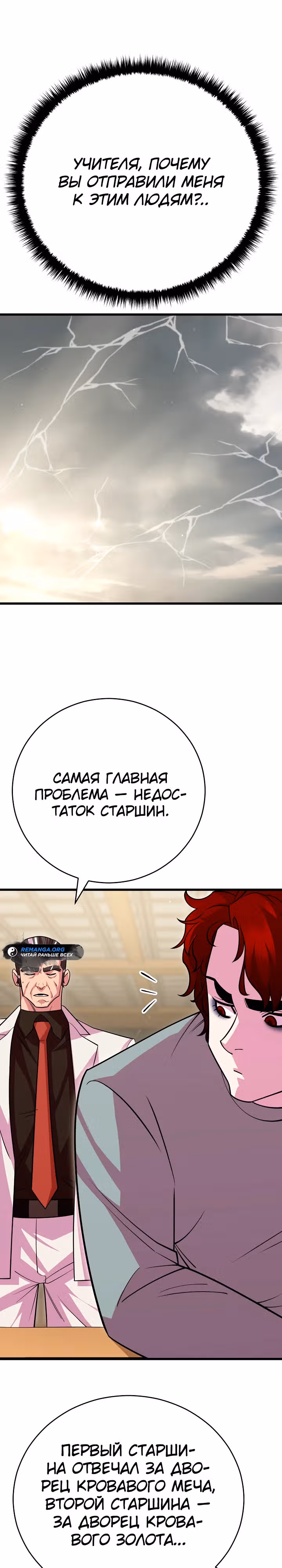 Ученик Трех Владык — Том 1 · Глава 20, страница 18