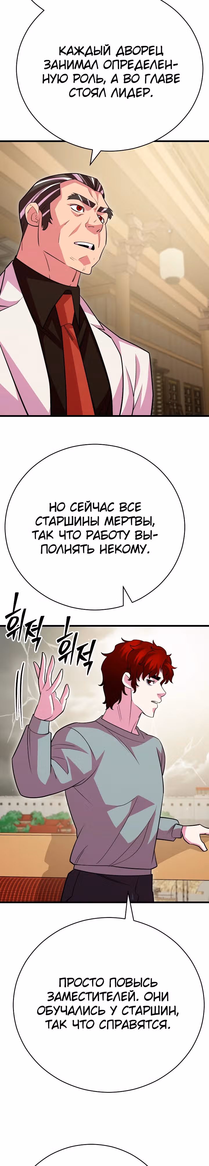 Ученик Трех Владык — Том 1 · Глава 20, страница 19