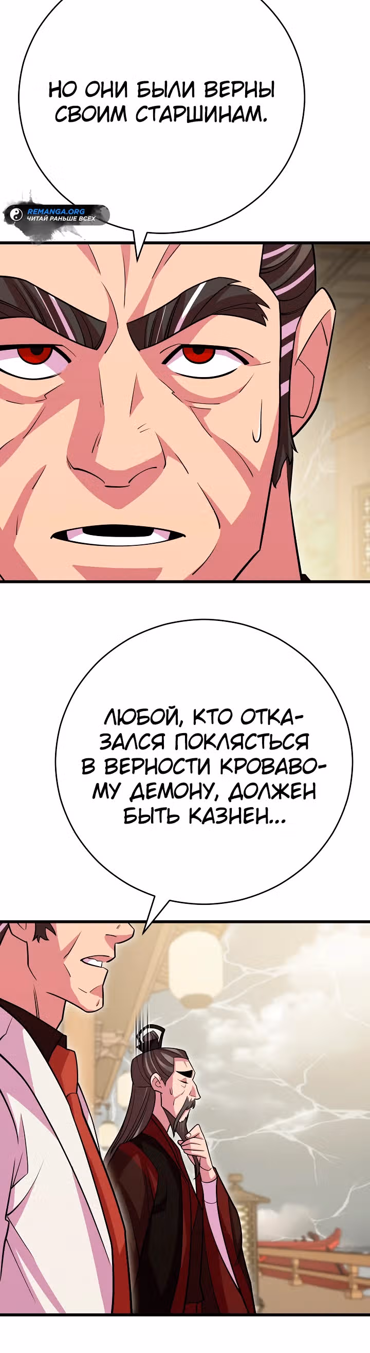 Ученик Трех Владык — Том 1 · Глава 20, страница 20