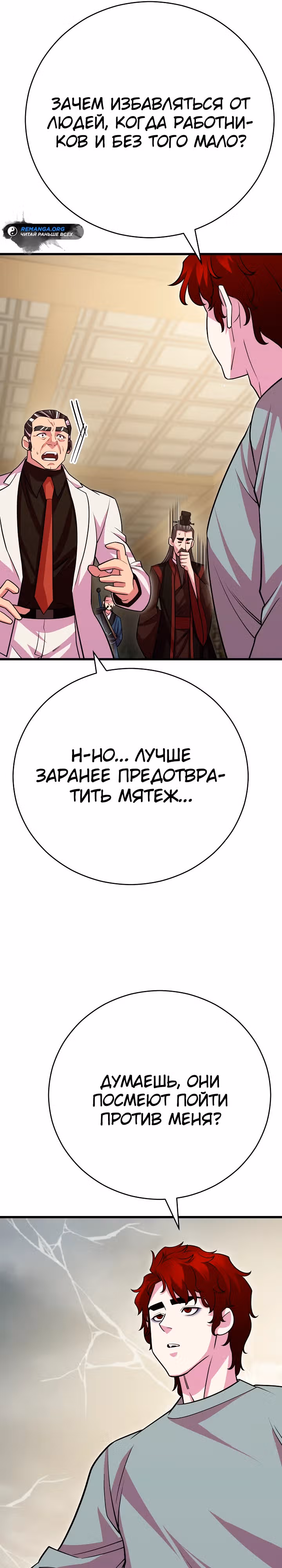Ученик Трех Владык — Том 1 · Глава 20, страница 21