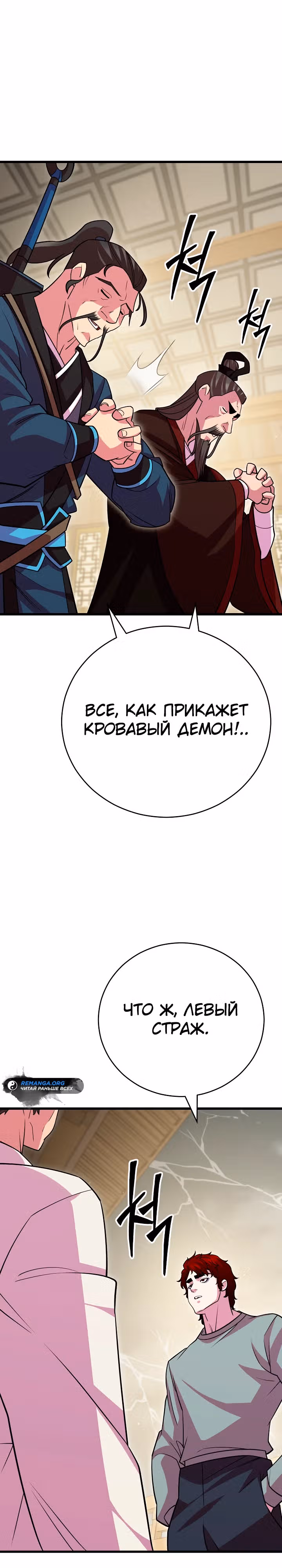 Ученик Трех Владык — Том 1 · Глава 20, страница 27