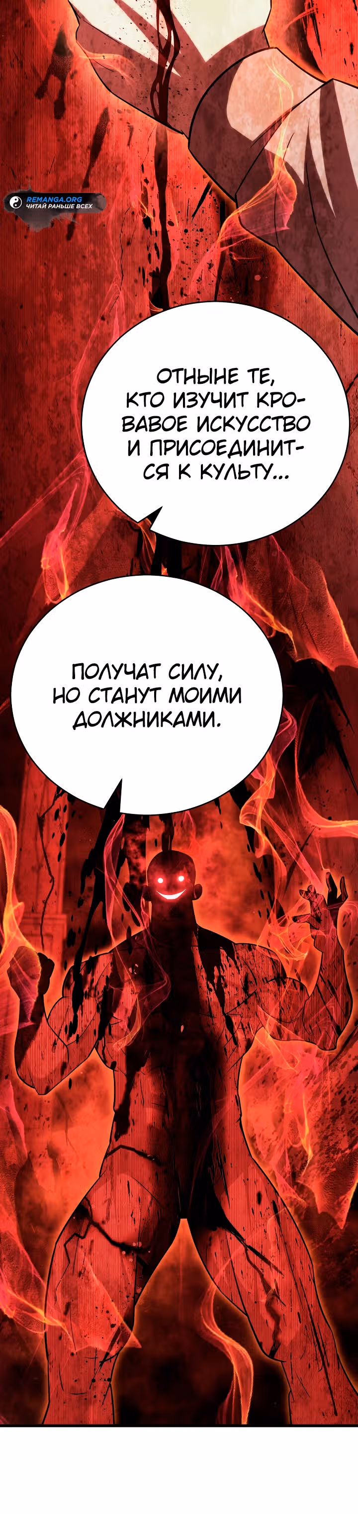 Ученик Трех Владык — Том 1 · Глава 20, страница 10