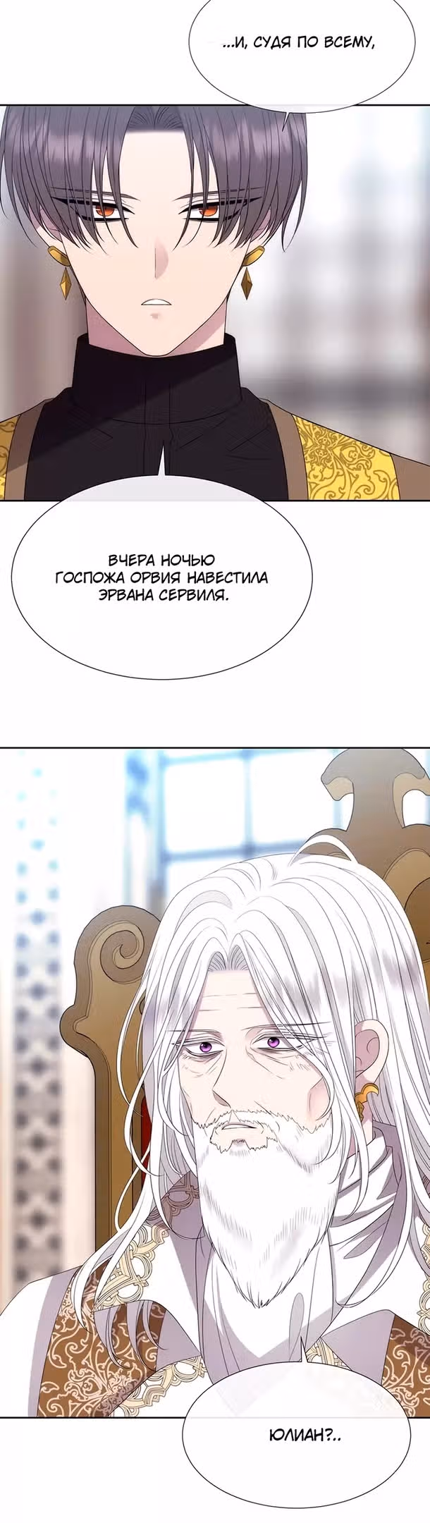 Пять учеников Шарлотты — Том 3 · Глава 186, страница 25