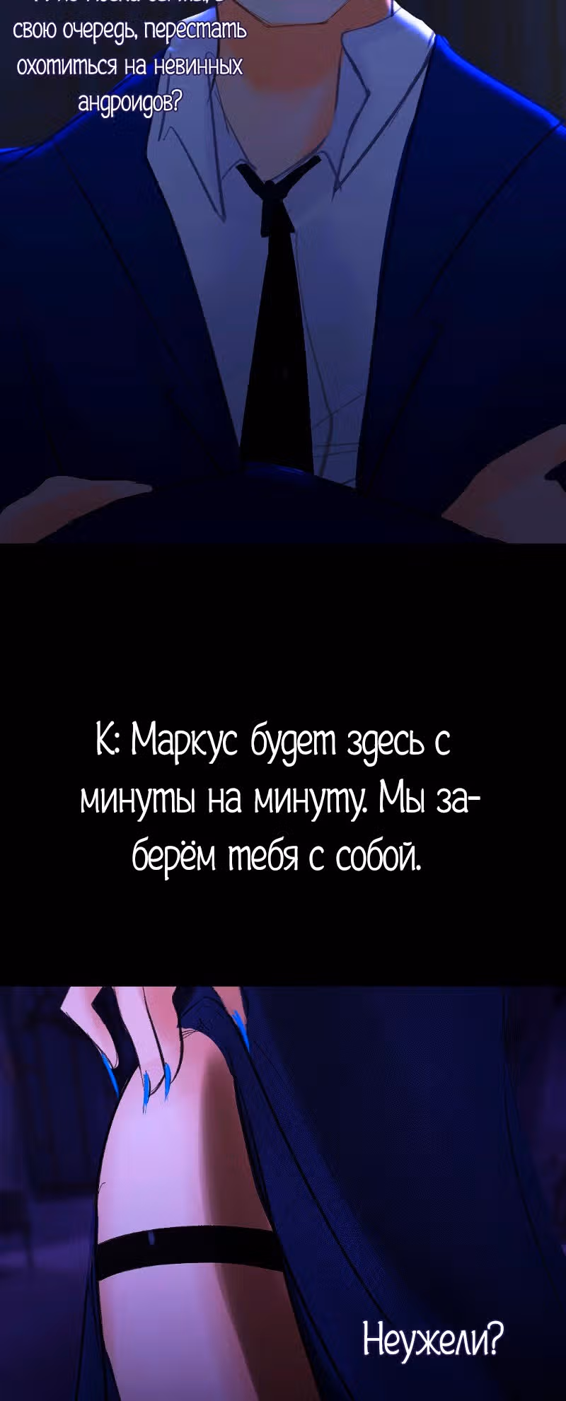 Мистер и миссис Девиант - продолжение фанатского DBH — Том 1 · Глава 4, страница 18