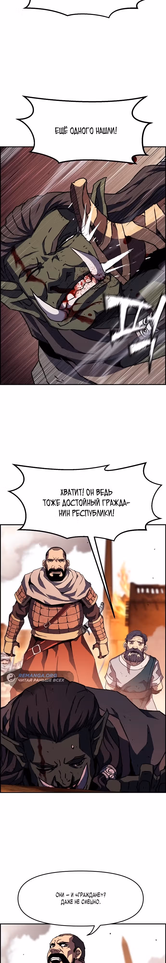 Рыцарь, которому суждено убивать — Том 1 · Глава 49, страница 2