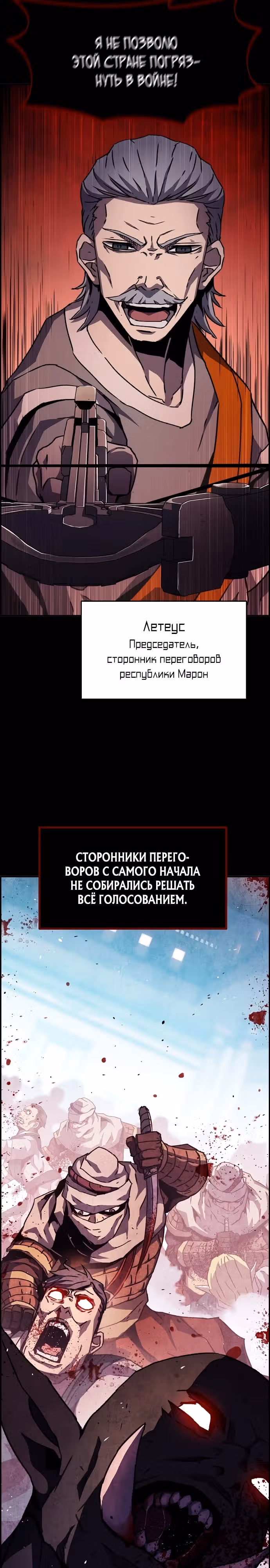 Рыцарь, которому суждено убивать — Том 1 · Глава 49, страница 12