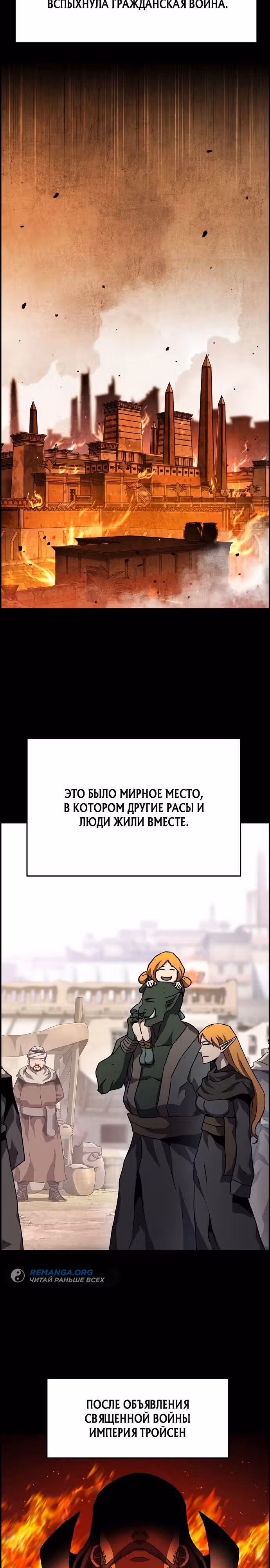 Рыцарь, которому суждено убивать — Том 1 · Глава 49, страница 7
