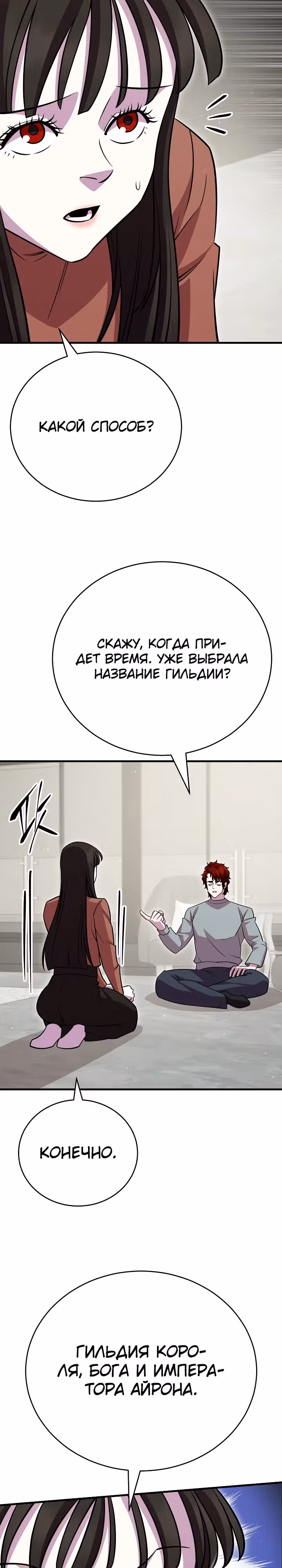 Ученик Трех Владык — Том 1 · Глава 21, страница 13
