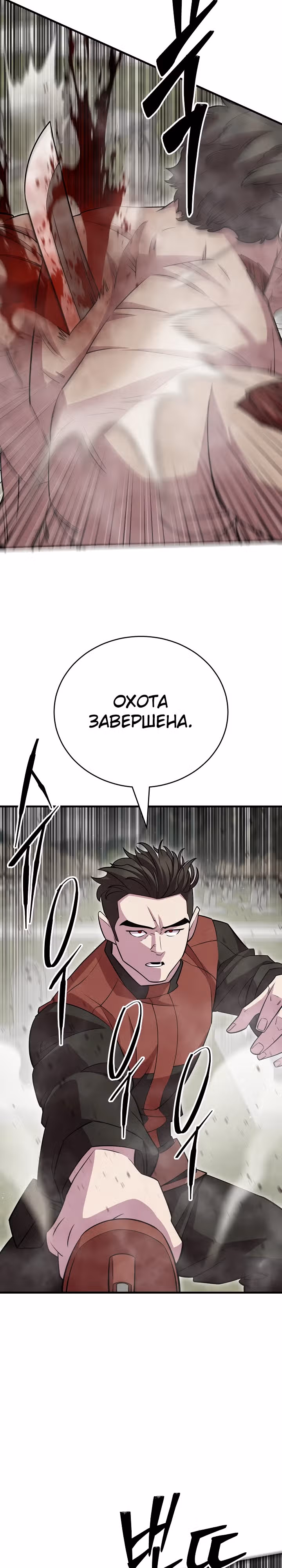 Ученик Трех Владык — Том 1 · Глава 21, страница 21