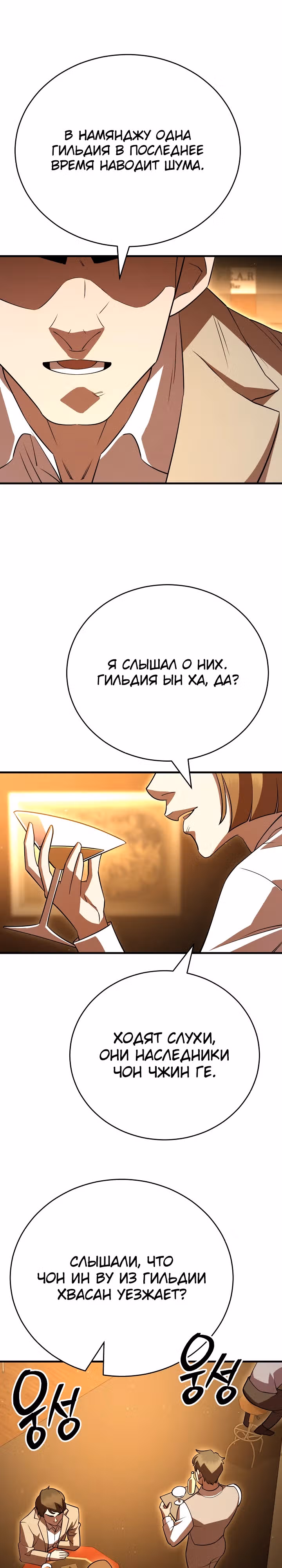 Ученик Трех Владык — Том 1 · Глава 21, страница 29