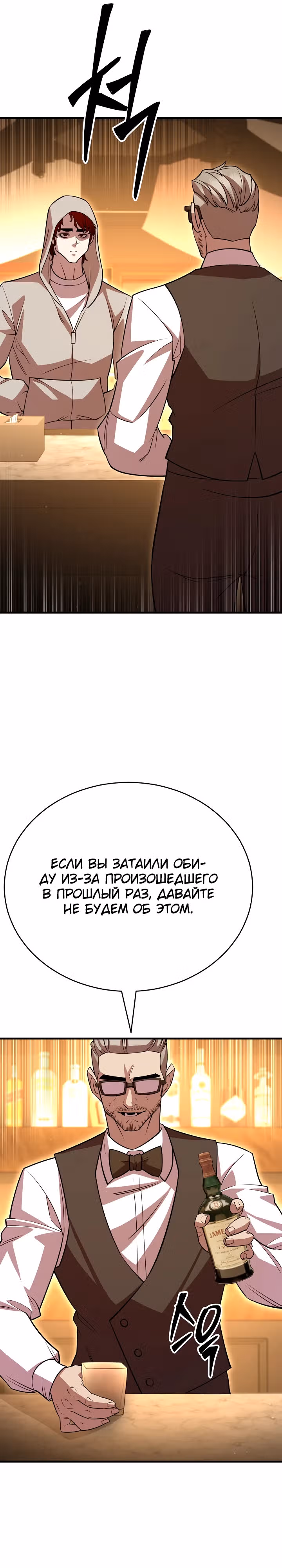 Ученик Трех Владык — Том 1 · Глава 21, страница 31