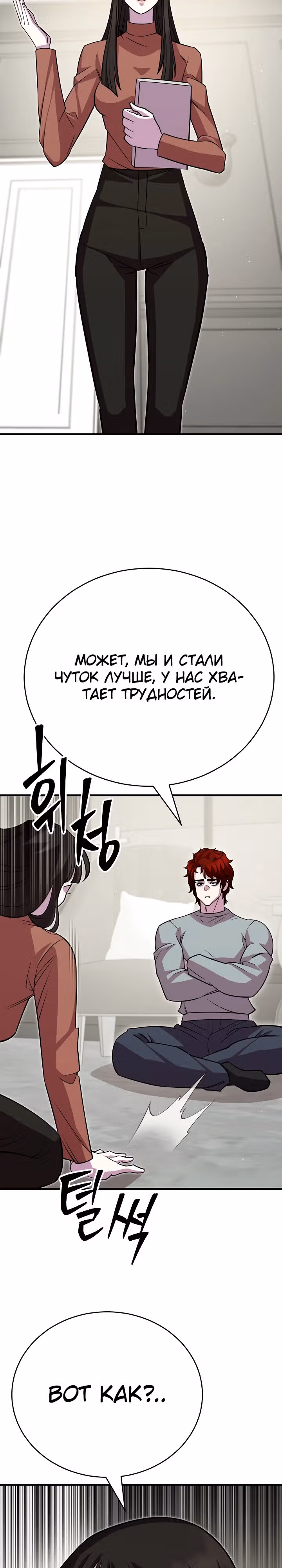 Ученик Трех Владык — Том 1 · Глава 21, страница 10