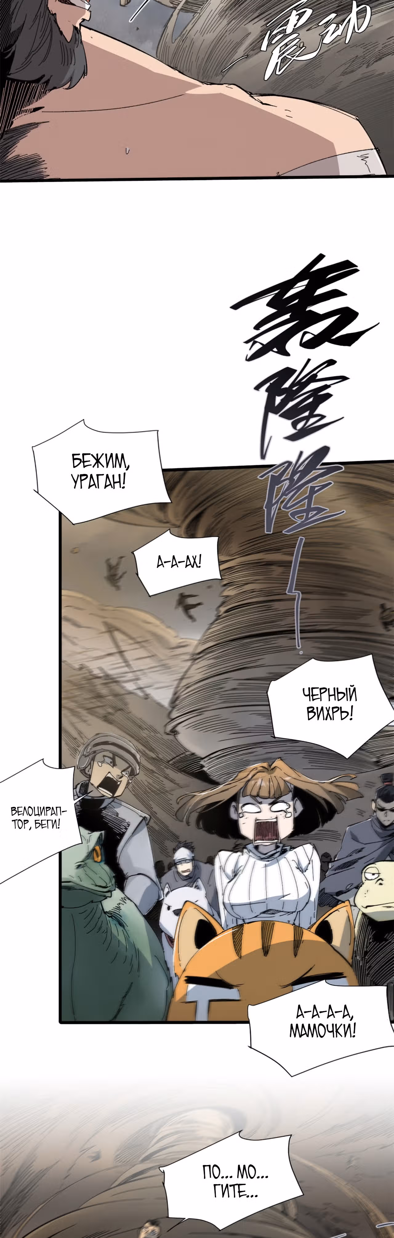 Вечное Царство — Том 1 · Глава 64, страница 21