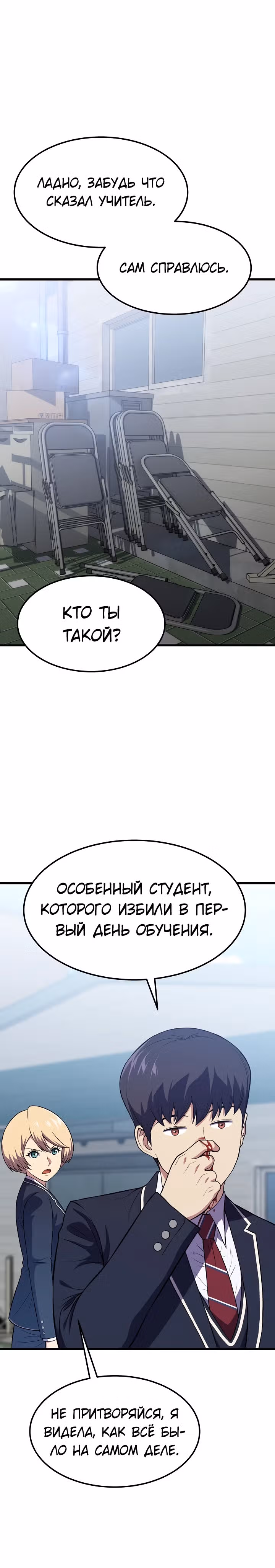 Перевоплощенный герой в академии — Том 1 · Глава 7, страница 18